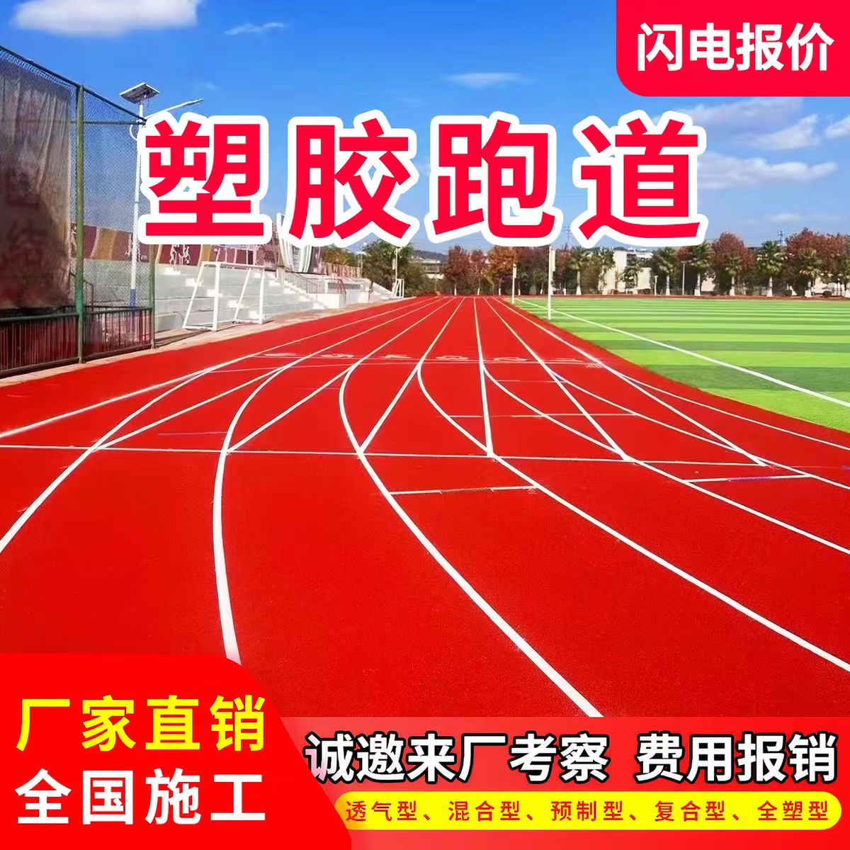 沈阳市雨水篦子透气型塑胶跑道 - 推荐