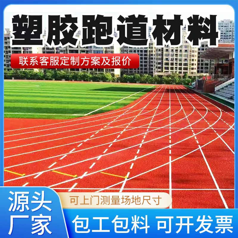沈阳市塑胶跑道材料硅PU篮球场 - 排名