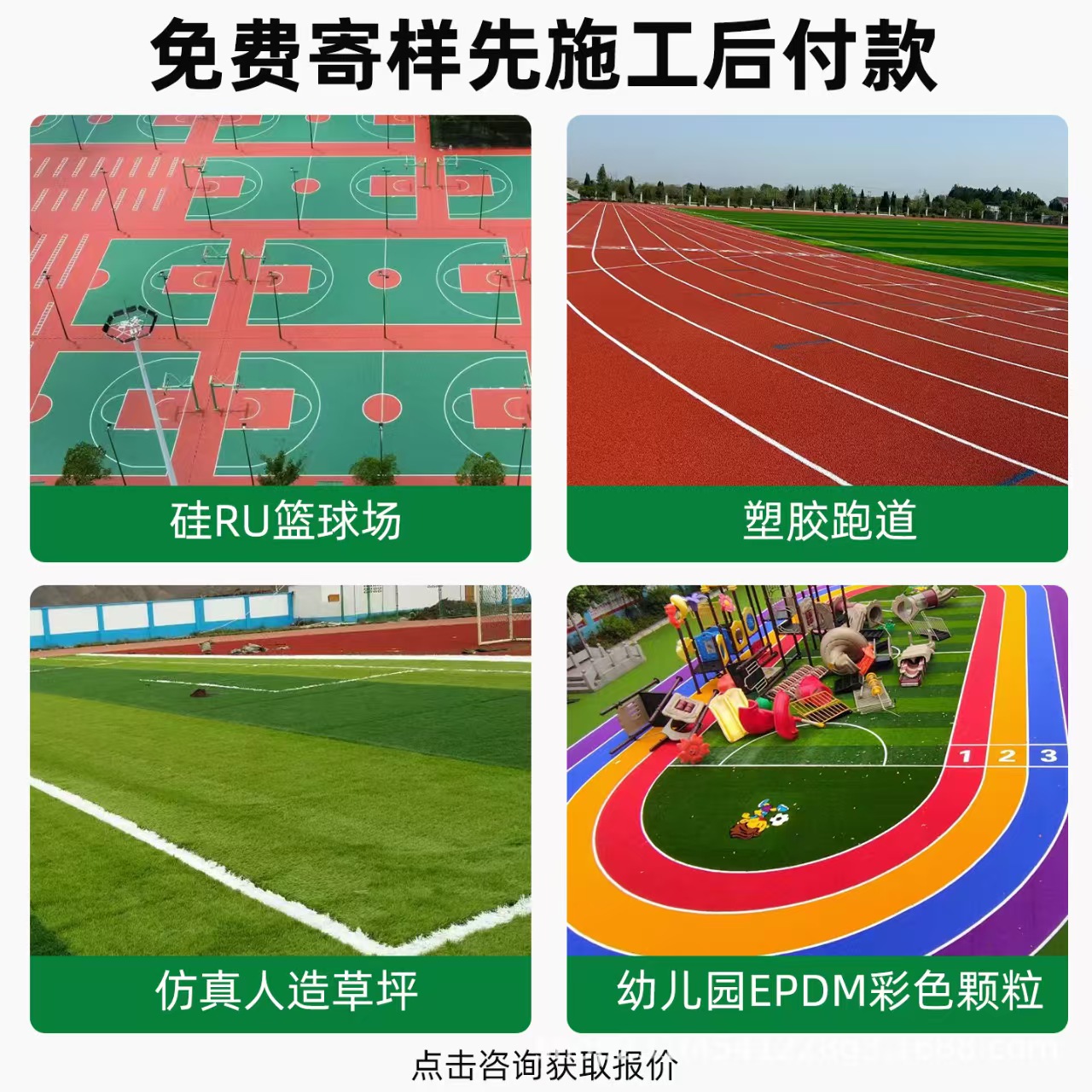 沈阳市人造草坪混合型塑胶跑道 - 价格