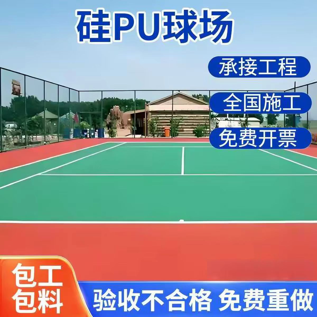 沈阳市人造草坪球场硅PU - 排名
