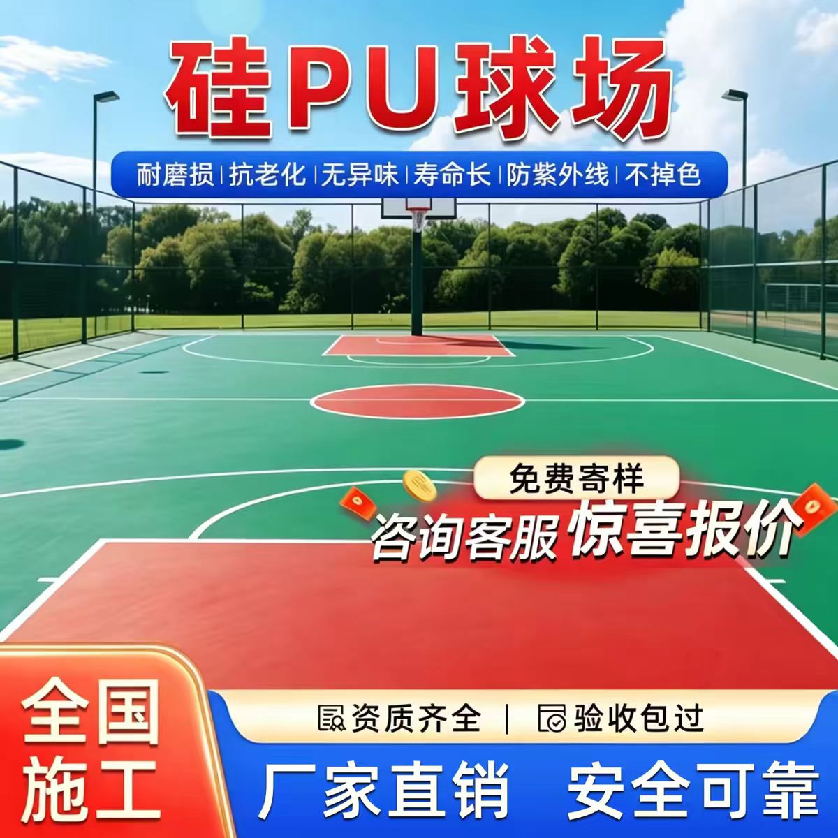 沈阳市井盖硅PU篮球场 - 厂家